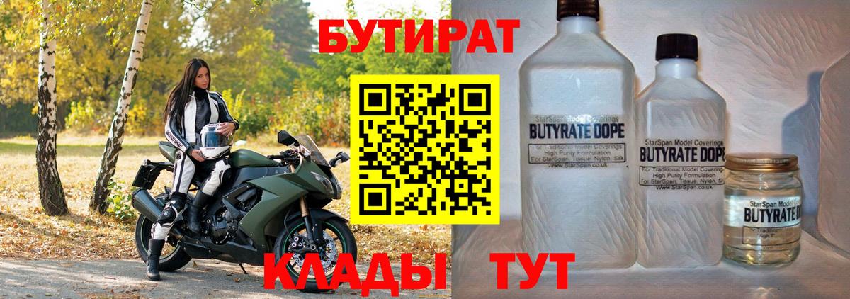 Бутират  Усть-Илимск  Бутират бутандиол 