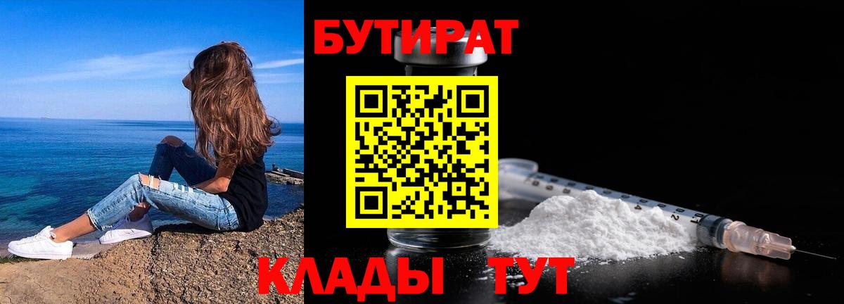 Бутират оксана  Вход с VPN  Усть-Илимск 