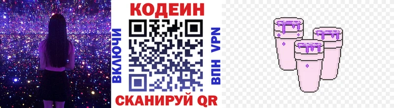 Codein напиток Lean (лин)  Усть-Илимск 