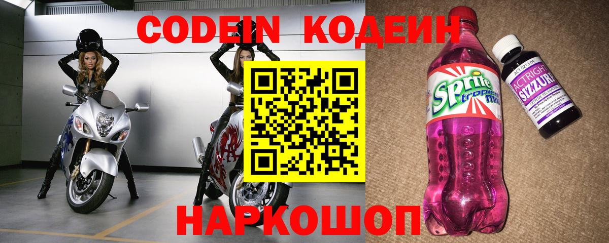 Кодеиновый сироп Lean напиток Lean (лин) Усть-Илимск