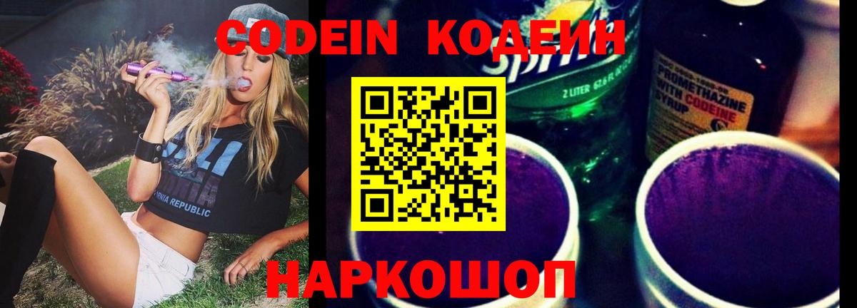 Codein Purple Drank  Вход с VPN  где продают наркотики  Усть-Илимск  Codein напиток Lean (лин) 