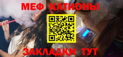 мяу мяу кристалл Абакан