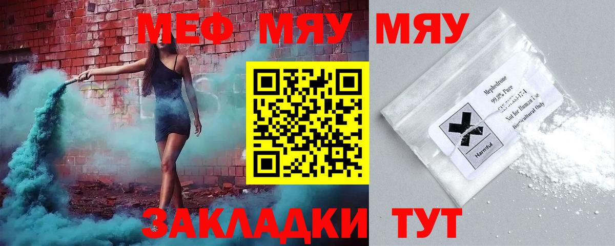 Усть-Илимск  МЯУ-МЯУ  МЕФ кристаллы  Вход с VPN  Меф мука 