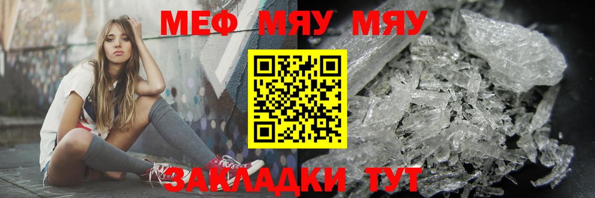 Меф  МЯУ-МЯУ  МЕФ 4 MMC  Усть-Илимск 